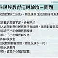 20181107 教文─原民教育經費─教育部原民會v2_頁面_03.jpg