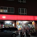 20140917_192049