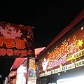 凱旋夜市-翅包飯01.jpg