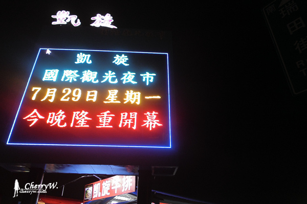 凱旋夜市06.jpg