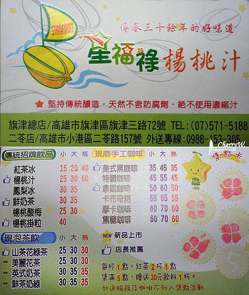 星福祿楊桃汁-名片.jpg
