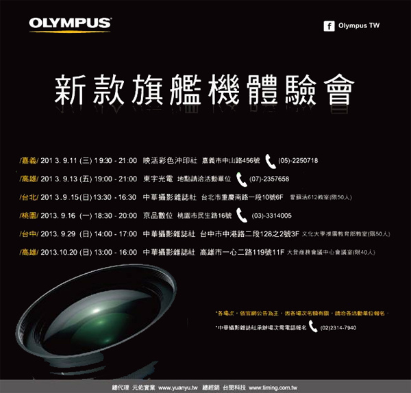 OLYMPUS新款旗艦機體驗會.jpg