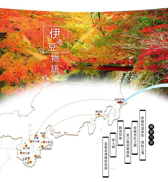 9 18 伊豆物語五日 虹之鄉 堂之島洞窟遊船 觀海列車 溫泉名湯 Chiawei0701的部落格 痞客邦pixnet 9 18 伊豆物語五日 虹之鄉 堂之島洞窟遊船 觀海列車 溫泉名湯 Chiawei0701的部落格 痞客邦pixnet