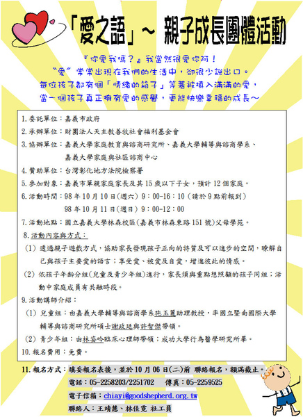10月份愛之語成長團體-簡章海報.JPG 10月份愛之語成長團體-簡章海報.JPG