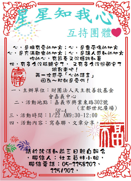 互持團體99年1月聚會.JPG 互持團體99年1月聚會.JPG