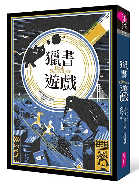 獵書遊戲 獵書遊戲