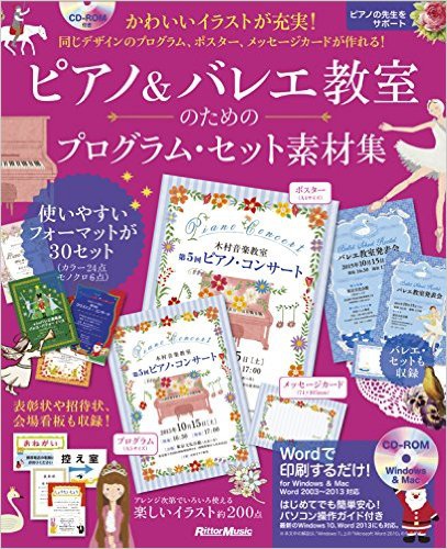 ピアノ%26;バレエ教室のためのプログラム・セット素材集.jpg ピアノ%26;バレエ教室のためのプログラム・セット素材集.jpg