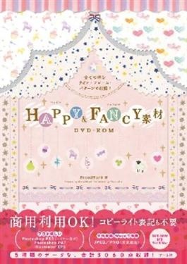 HAPPY & FANCY素材