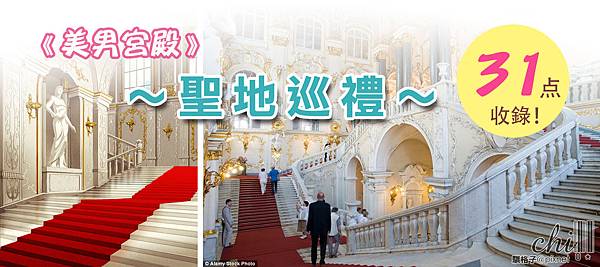 威斯塔里亞(宮殿階梯)-首圖 威斯塔里亞(宮殿階梯)-首圖