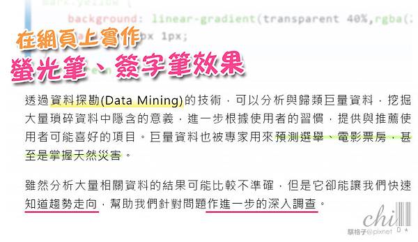 網頁螢光筆效果.jpg 網頁螢光筆效果.jpg