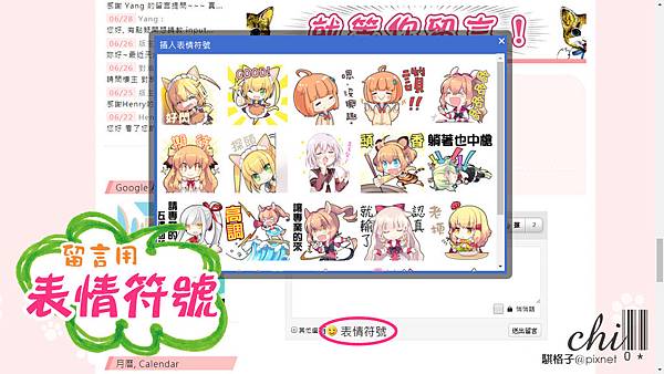 留言插入表情符號教學_banner.jpg 留言插入表情符號教學_banner.jpg