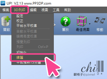 3D列印操作教學講義_2.jpg 3D列印操作教學講義_2.jpg