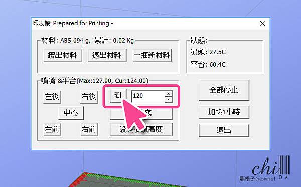 3D列印操作教學講義_3.jpg 3D列印操作教學講義_3.jpg