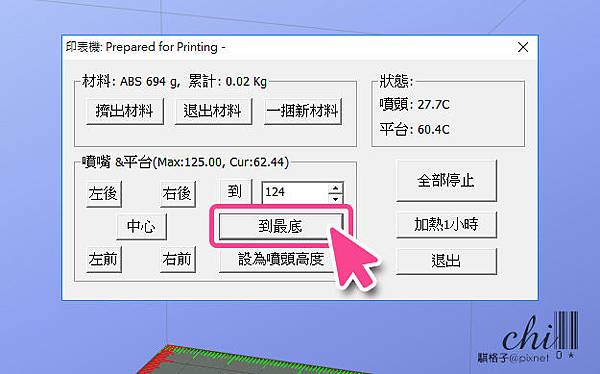 3D列印操作教學講義_6.jpg 3D列印操作教學講義_6.jpg