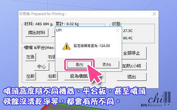 3D列印操作教學講義_5.jpg 3D列印操作教學講義_5.jpg