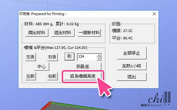 3D列印操作教學講義_4.jpg 3D列印操作教學講義_4.jpg