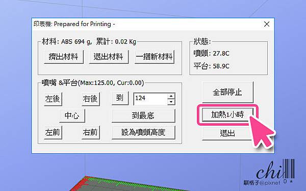 3D列印操作教學講義_7.jpg 3D列印操作教學講義_7.jpg