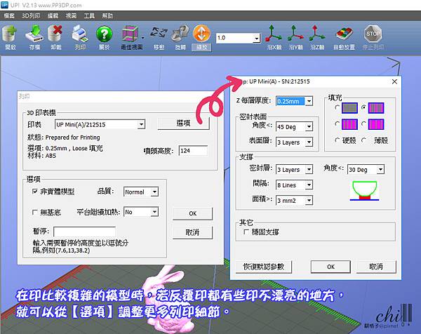 3D列印操作教學講義_11.jpg 3D列印操作教學講義_11.jpg