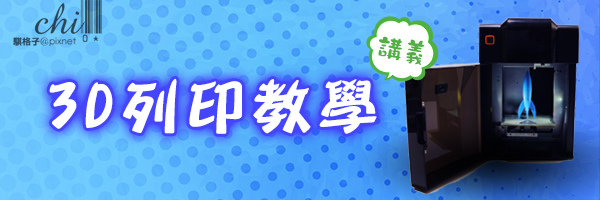 3D列印_banner.jpg 3D列印_banner.jpg