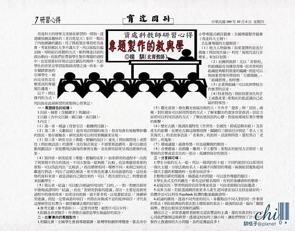 專題製作的教與學.jpg 專題製作的教與學.jpg