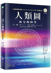 人類圖：區分的科學.jpg