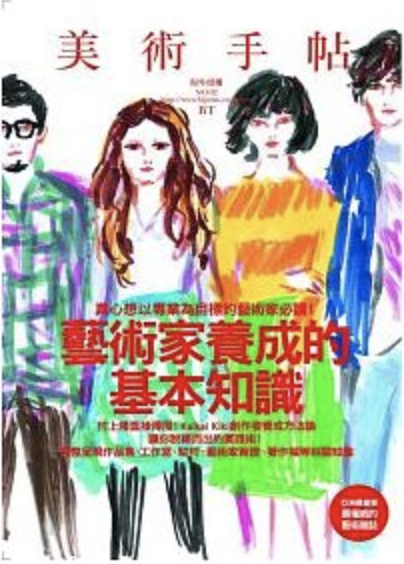 手帖 美術
