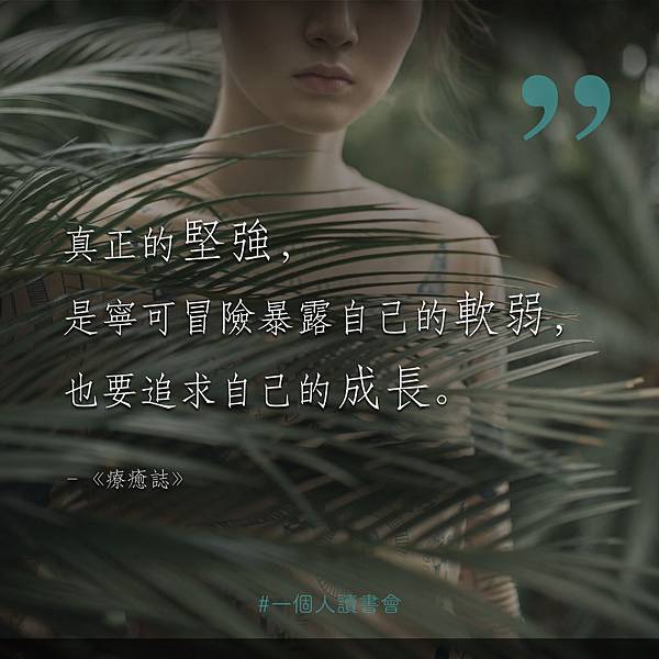 20181014_真正的堅強.jpeg 20181014_真正的堅強.jpeg