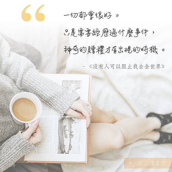 20181016_一切都會很好.jpeg 20181016_一切都會很好.jpeg