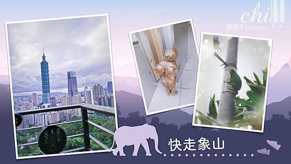 20181119_快走象山.jpeg 20181119_快走象山.jpeg