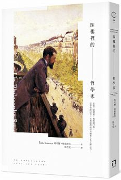 閣樓裡的哲學家.png 閣樓裡的哲學家.png