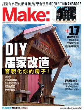 Make Vol.34 居家大改造.jpg Make Vol.34 居家大改造.jpg