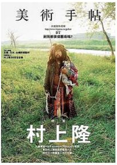 美術手帖:村上隆特集.png 美術手帖:村上隆特集.png