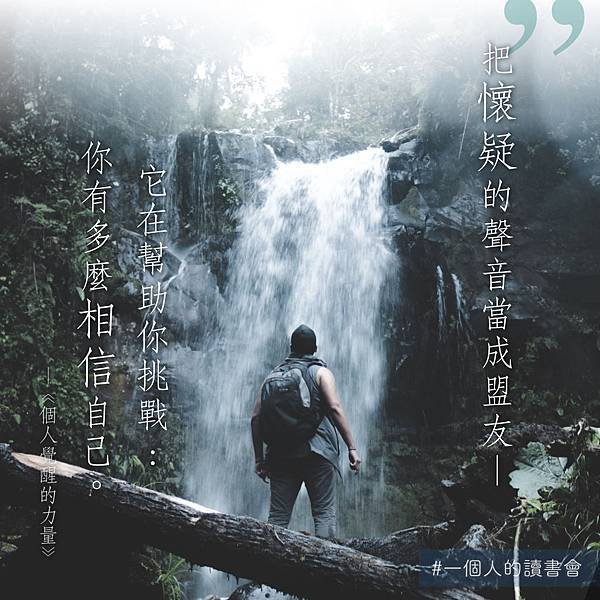 20190121_把懷疑的聲音.jpeg 20190121_把懷疑的聲音.jpeg