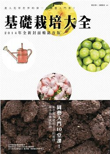 基礎栽培大全.png 基礎栽培大全.png