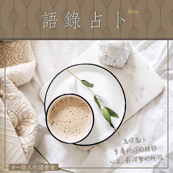 語錄占卜封面圖.jpeg 語錄占卜封面圖.jpeg