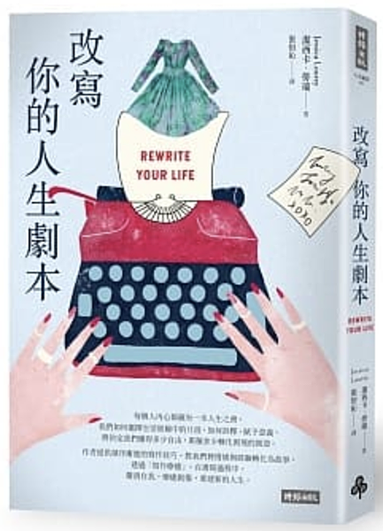 改寫你的人生劇本.png 改寫你的人生劇本.png