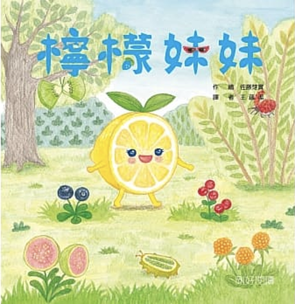 檸檬妹妹.png 檸檬妹妹.png