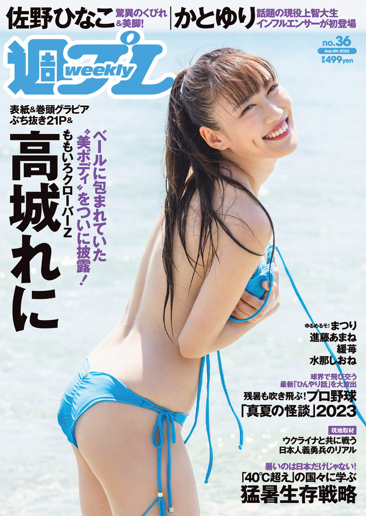 Weekly Playboy 2023 No.36