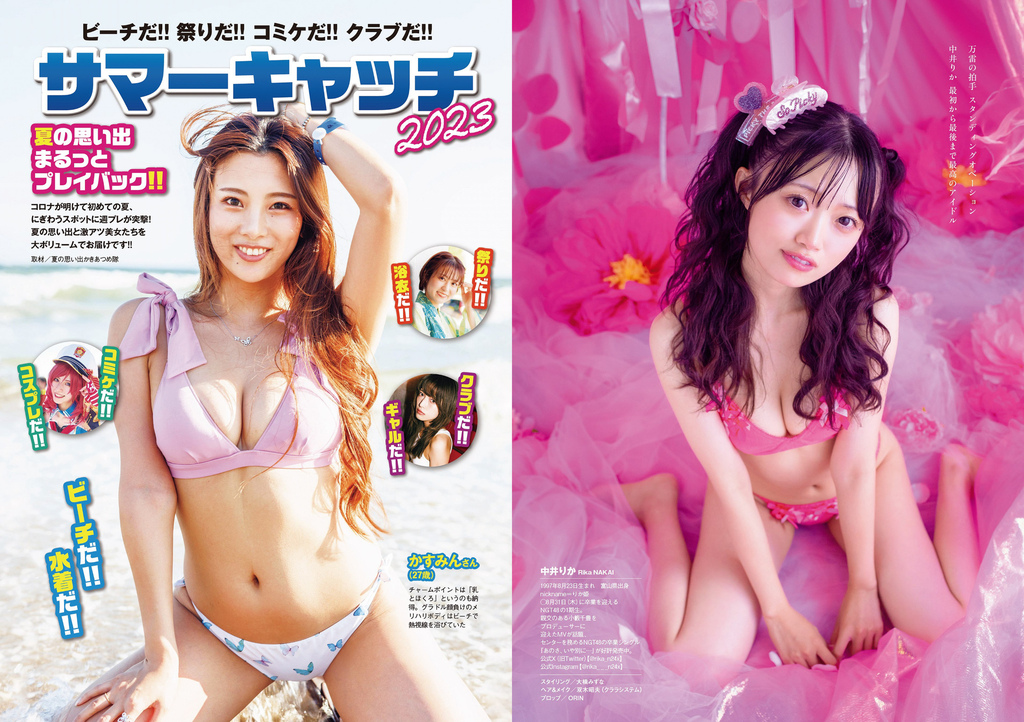 Weekly Playboy 2023 No.37