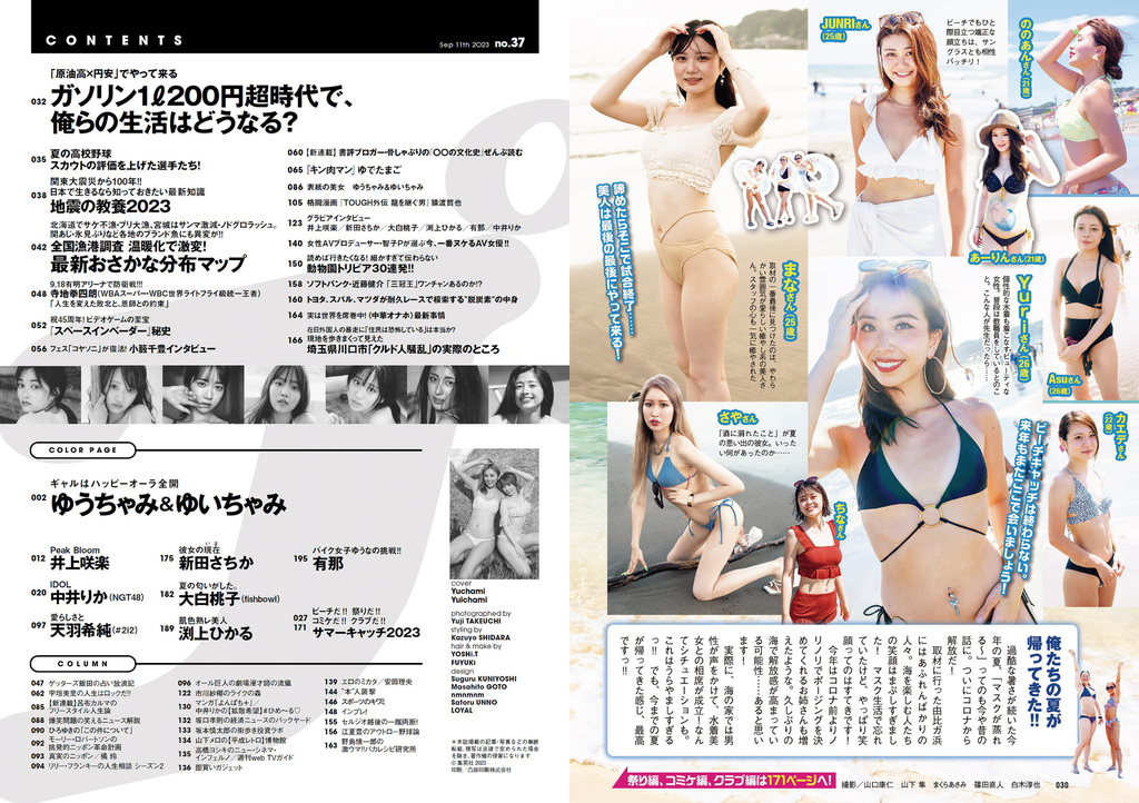 Weekly Playboy 2023 No.37