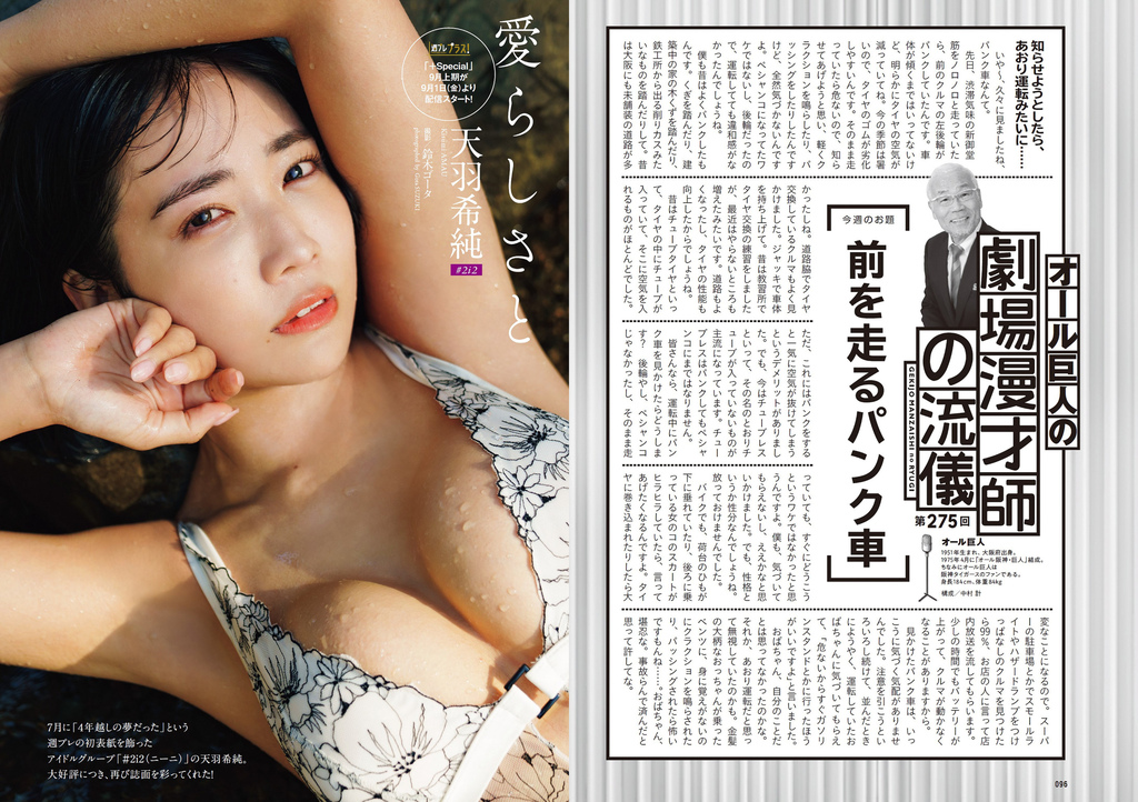 Weekly Playboy 2023 No.37