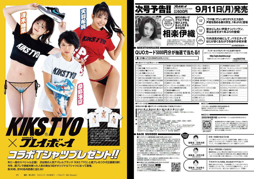 Weekly Playboy 2023 No.38