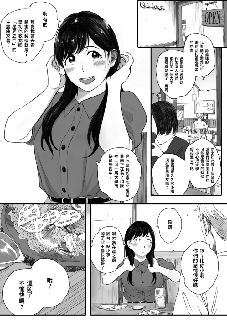 【A漫】[荒井啓] 僕の先輩彼女はオタサーの姫になる