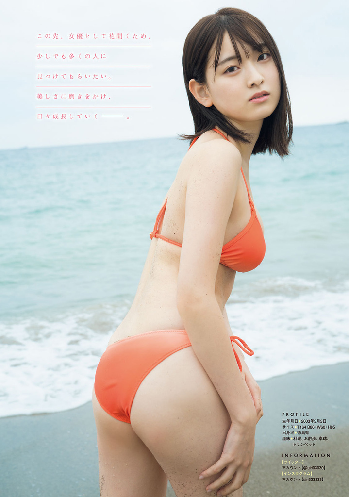 斎藤愛莉 雜誌寫真合集