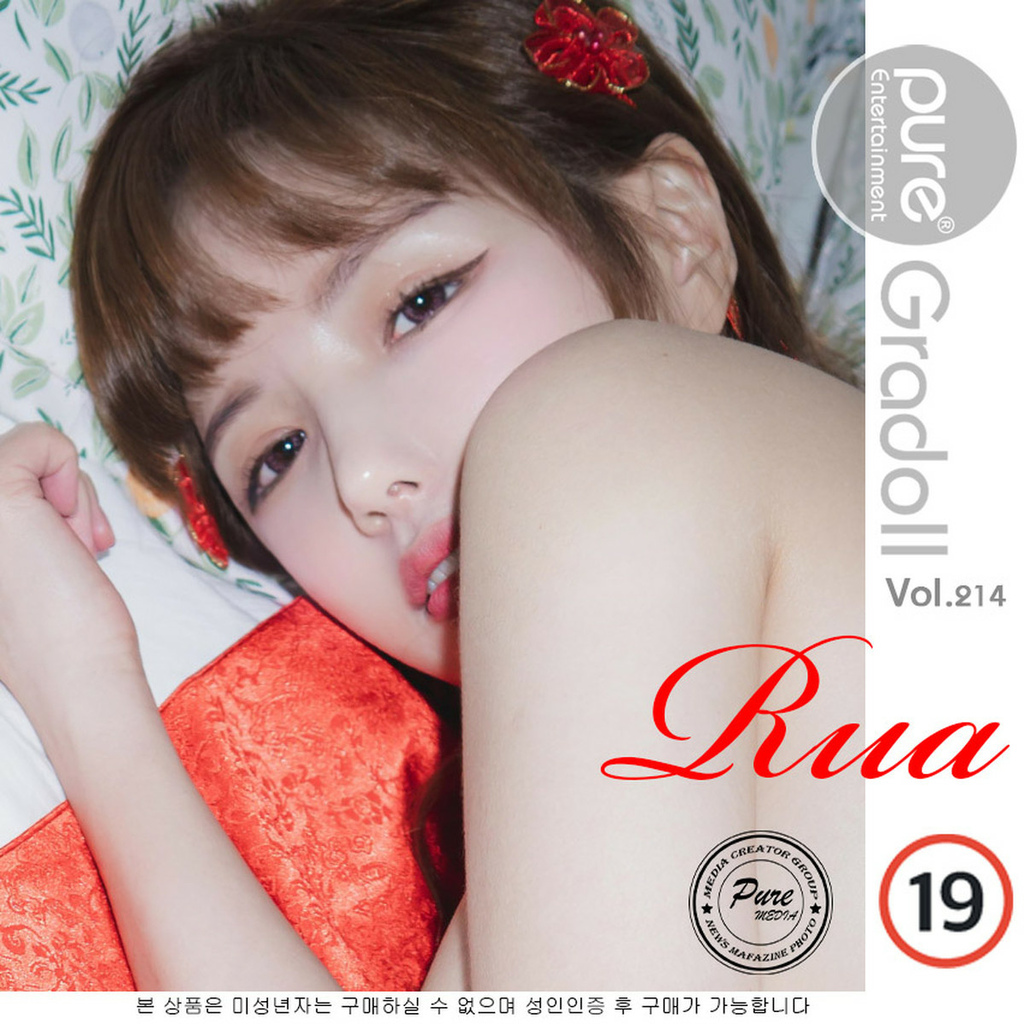 Rua 루아, [PURE MEDIA] Vol.214 누