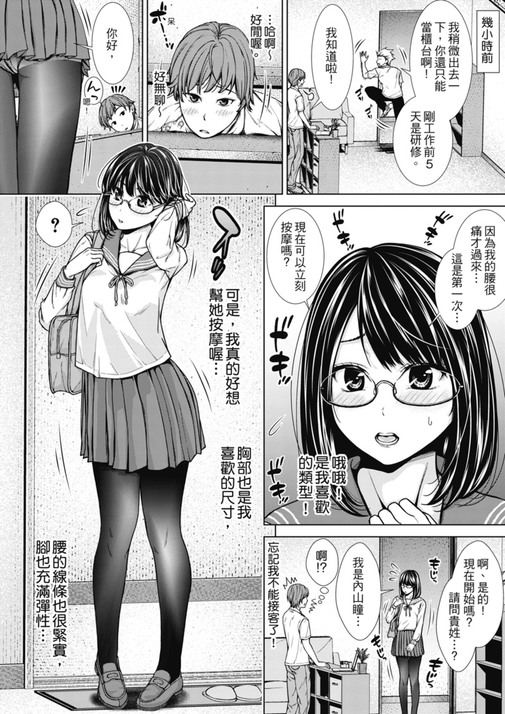 [さわななな] ナマイキだけどHな事に興味津々な年下