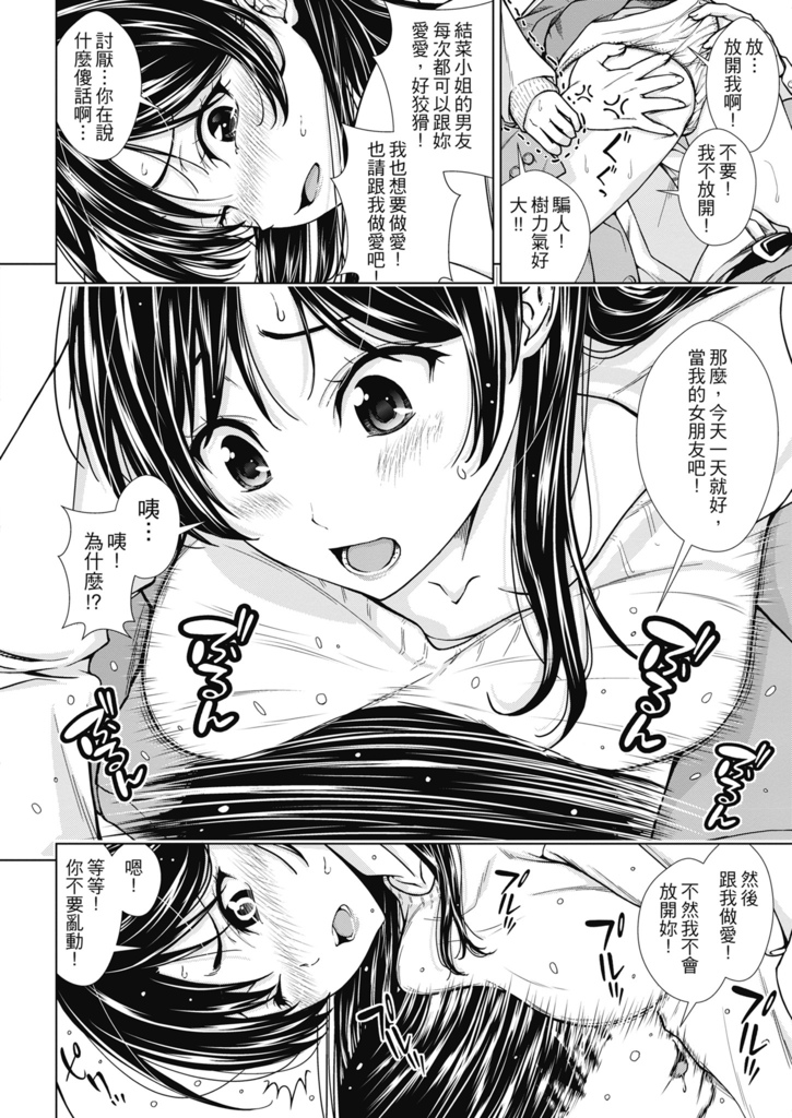 [さわななな] ナマイキだけどHな事に興味津々な年下