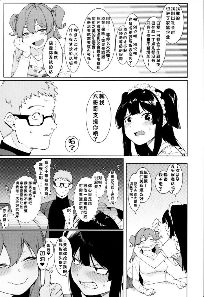 [メネア・ザ・ドッグ] 瑞葉におしおき!