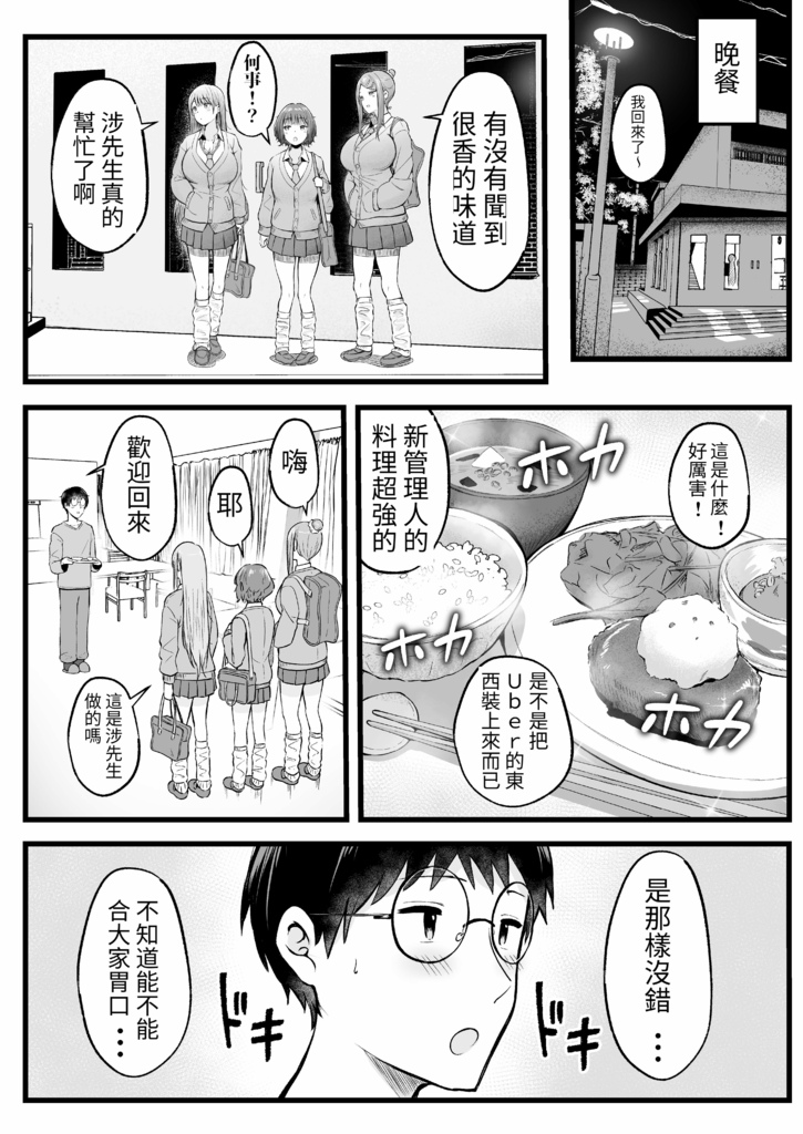 女子寮管理人の僕はギャル寮生に振り回されてます