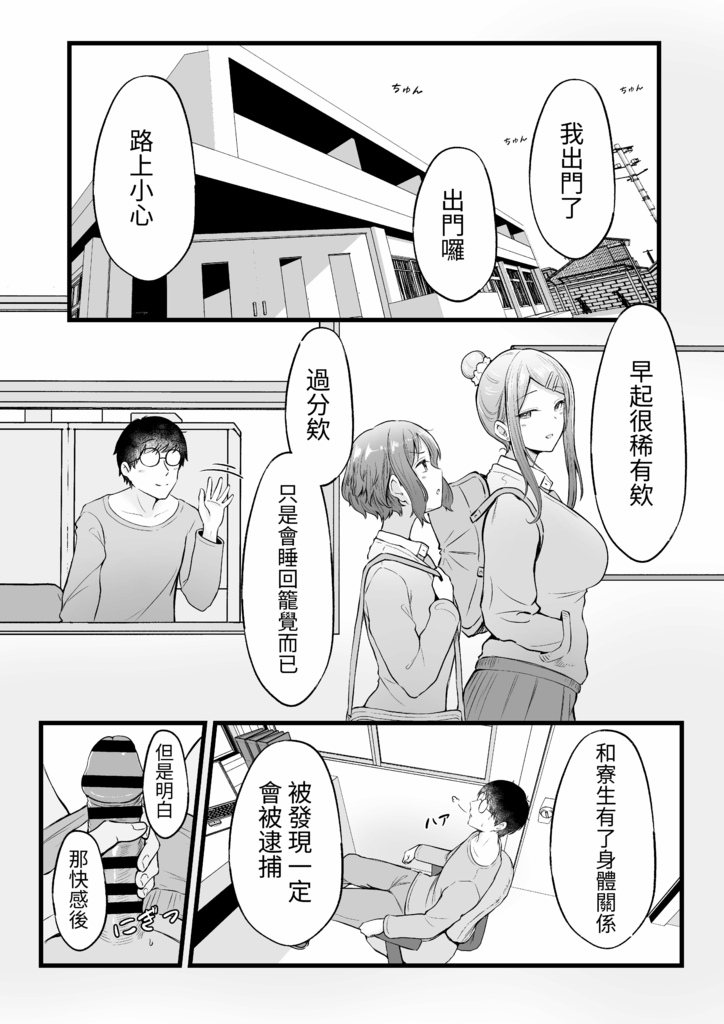 女子寮管理人の僕はギャル寮生に振り回されてます